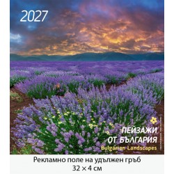 Рекламен 8 листов календар Пейзажи от България 2027