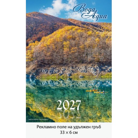 Рекламен многолистен календар Медитация 2026