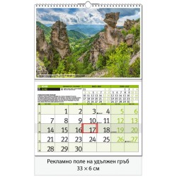 Многолистов едносекционен календар Природни феномени в България 2027