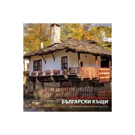 Многолистов рекламен календар Български къщи 2027